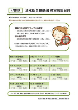 募集日時を確認する - 静岡市体育協会