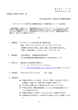 1/2 障 生 第 2 1 4 5 号 平成28年3月16日 各施設及び事業所