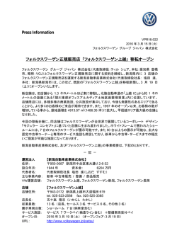 ｢フォルクスワーゲン上越｣ 移転オープン