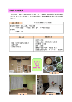 一時生活支援事業
