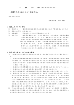 警察本部消防設備保守点検業務委託の入札公告について