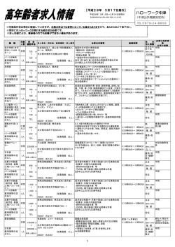 一覧表高年齢者3月17日発行[PDF：156KB]