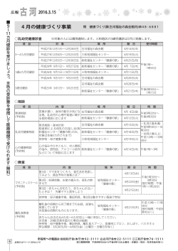 6ページ (ファイル名：H28_koga-oshirase_0315