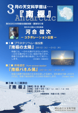 南極パネル展 - 明石市立天文科学館