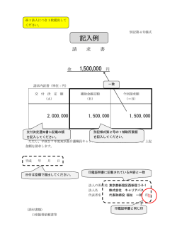 記入例 - 公益財団法人 東京都福祉保健財団