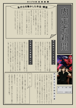 ホ リ プ ロ 内 定 者 新 聞 内 定 者 た ち の 将 来 の 夢