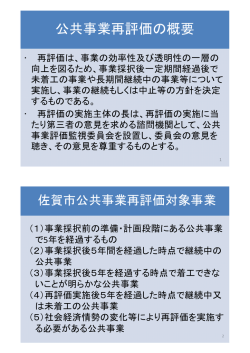 公共事業再評価の概要