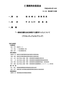 委員会議事次第 - Active ICT Japan