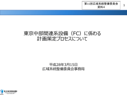 費用負担割合検討 - 電力広域的運営推進機関