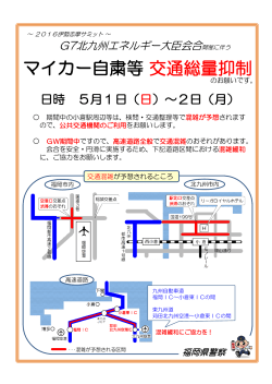 マイカー自粛等 交通総量抑制