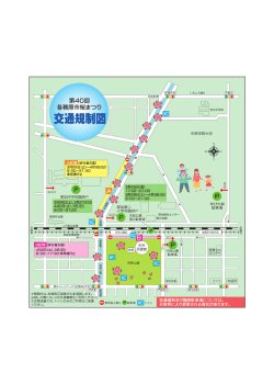 桜まつりに伴う交通規制について （PDFファイル 283.2KB）