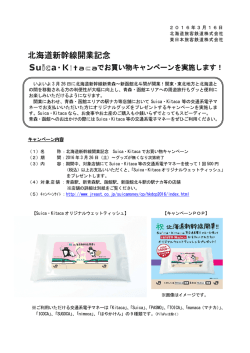 北海道新幹線開業記念 北海道新幹線開業記念