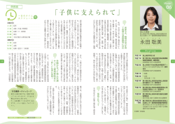 永田 聡美