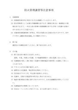 注意事項（PDF：92KB）