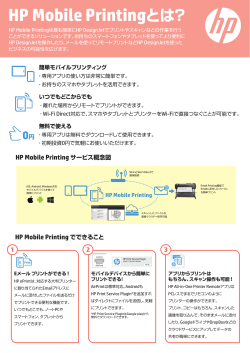 0円 HP Mobile Printingとは？