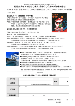 はは丸ナイト＆ははじま丸 島めぐりクルーズのお知らせ