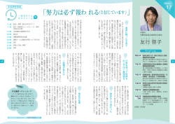 「努力は必ず報わ れる（と信じています）」