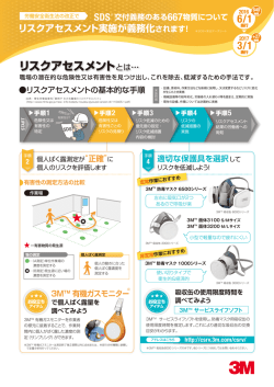 リスクアセスメントとは
