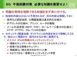 SG 午後試験対策 必要な知識を復習せよ！