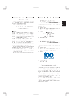 求人欄 - 電子情報通信学会