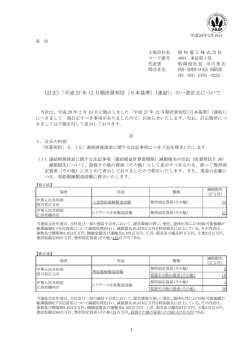 （訂正）「平成 27 年 12 月期決算短信〔日本基準