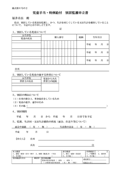 別居監護申立書