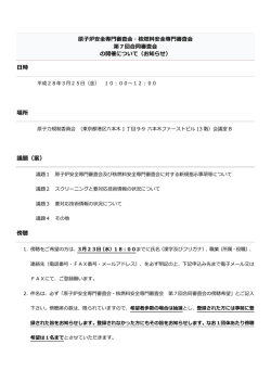 原子炉安全専門審査会・核燃料安全専門審査会 第