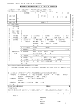 医師指示書 [PDF形式：196KB]