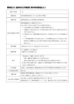 募集区分：臨時的任用職員（精神保健福祉士）