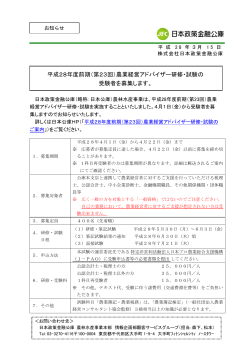 （第23回）農業経営アドバイザー研修・試験の 受験