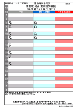 一之江駅西口 - 京成バス