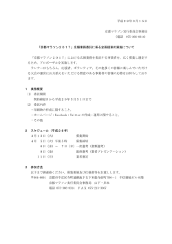 募集要項はコチラ - 京都マラソン