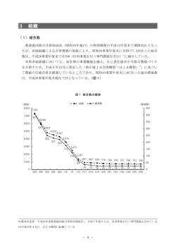 （組合数、組合員数、役職員数）（PDF形式 107 キロバイト）