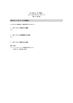 ファームウェアリリースノート