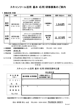 スキャンツール活用（基本・応用）研修募集のご案内
