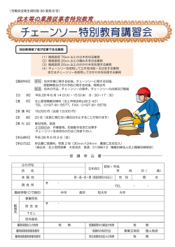 募集チラシ ・申込書 - 職業訓練法人 北上職業訓練協会