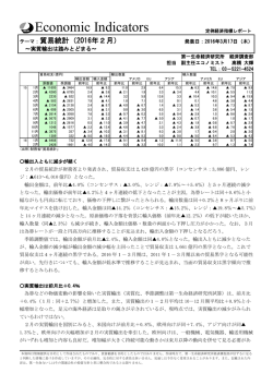 Economic Indicators 定例経済指標レポート