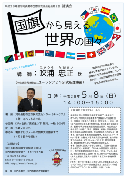 世界の国々 - 河内長野市国際交流協会