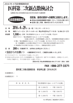 医科第二次新点数検討会