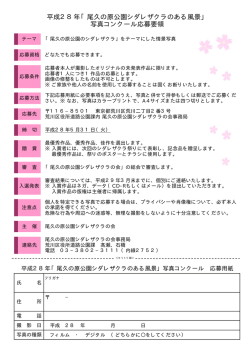 募集要項及び応募用紙（PDF：13KB）