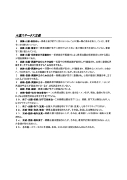 （日本語版定義一覧表へ）(PDF:81KB)