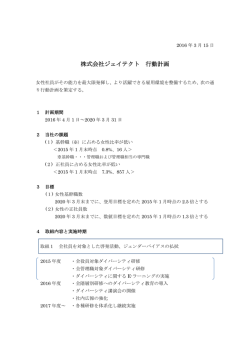 株式会社ジェイテクト 行動計画 - JTEKT 株式会社ジェイテクト