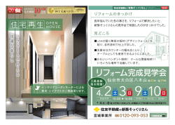 リフォーム完成見学会 - そっくりさん便り