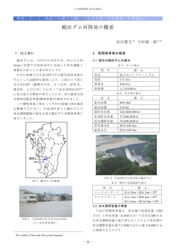 鶴田ダム再開発の概要 - 土木研究センター