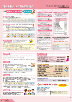 親子ふれあいの場・健康相談