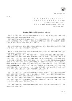 一部店舗の営業停止に関するお詫びとお知らせ 当社の「ガンボ