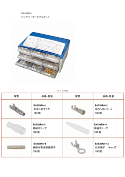 写真 品番・数量 写真 品番・数量 EA538RA