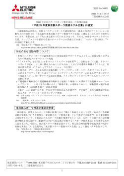 「平成 27 年度東京都スポーツ推進モデル企業」に選定 当社