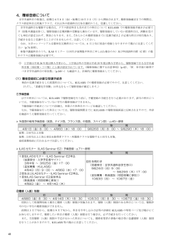 4．履修登録について - 京都大学 国際高等教育院