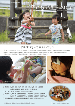 子ども学講座2016パンフレット